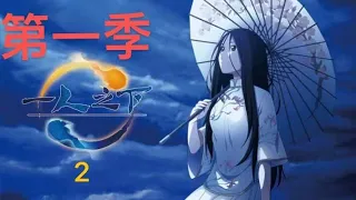 《一人之下》第一季 EP2《PE1Under one person》First season EP2 Chinese and English subtitles 1080P  #热血 #玄幻 #战斗