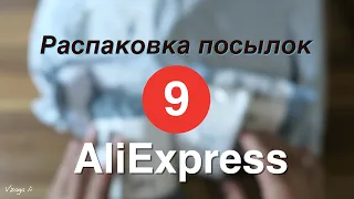 Распаковка НОВЫХ 9 посылок из Китая! Все интересные товары с AliExpress. №16 2023