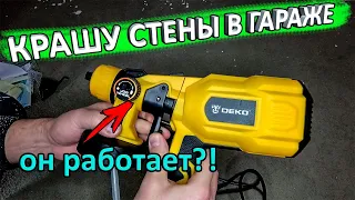 Покраска в гараже электрокраскопультом DEKO DKSG55K1