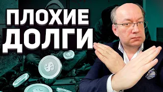 Как избавиться от плохих долгов и начать инвестировать?