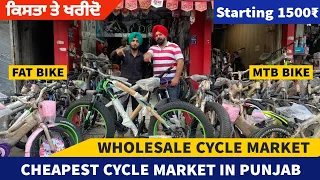 wholesale cycle market | Fat cycle | Jalandhar Cycle market