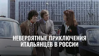 Невероятные приключения итальянцев в России ❤️️  Русский трейлер 😎 Фильм 1973