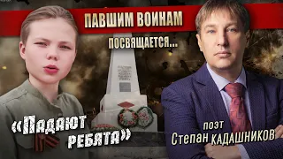 Павшим воинам 🙏 Дети в Крыму читают стихи о войне. Стих про войну "Падают ребята" читает юный артист