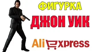 Фигурка Джон Уик " Киану Ривз " Алиэкспресс ● Figure John Wick " Keanu Reeves " Aliexpress