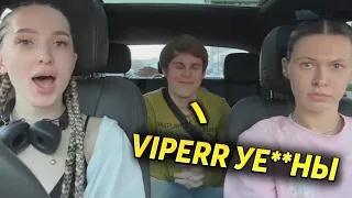 TOXI$ КРИНЖУЕТ С viperr И ГЕНСУХИ