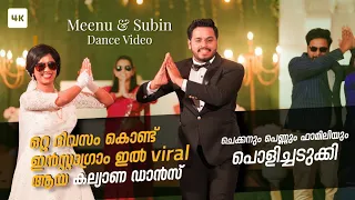 Viral Family Wedding Dance | ചെക്കന്റെയും പെണ്ണിന്റെയും വീട്ടുകാരുടെയും കിടുക്കാച്ചി ഡാൻസ്...