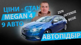 АВТОПІДБІР РЕНО  МЕГАН 4 1.5 dCi ZEN Зен BOSE Босе Боуз універсал. Обзор Renault Megane универсал