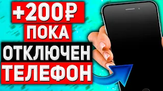 Автоматический БИТКОИН Заработок на Телефоне! Как заработать в Интернете Без Вложений