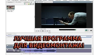 ОБЗОР - VIDEOPAD VIDEO EDITOR(ЛУЧШАЯ ПРОГРАММА ДЛЯ МОНТАЖА ВИДЕО)