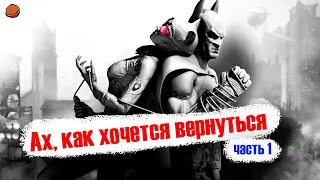 [Пасхалки, секреты, детали] в игре Batman: Arkham City | Часть 1