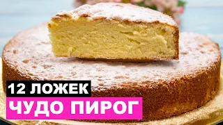 ИТАЛЬЯНСКИЙ Пирог без ВЕСОВ или 12 ложек | ITALIAN PIE 12 SPOONS