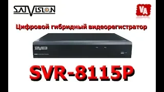 8-ми канальный видеорегистратор SVR-8115P