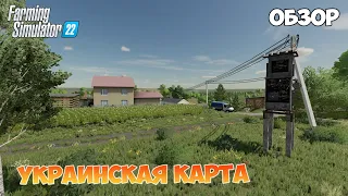 Украинская карта по реальной местности "Млиниська" (честный обзор) - Farming Simulator 22