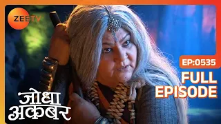 Jodha Akbar | Ep. 535 | तांत्रिक Udaynath ने की कोशिश Laboni को Jodha के शरीर से निकालने की
