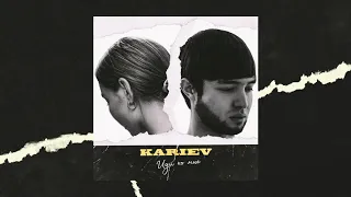 KARIEV - Иди ко мне