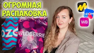 УДАЧНЫЕ ПОКУПКИ с WILDBERRIES и OZON и ЯНДЕКС МАРКЕТ💜33 ТОВАРА / ОДЕЖДА / ДЛЯ ДОМА/ ОБУВЬ