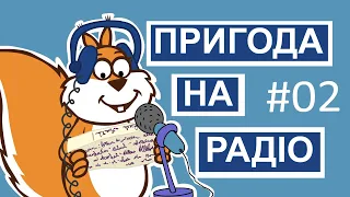 Мультсеріал Пригоди лісових друзів – Пригода на радіо