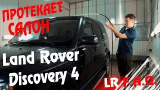 Редкий случай! Ищем течь воды в салоне Land Rover Discovery 4