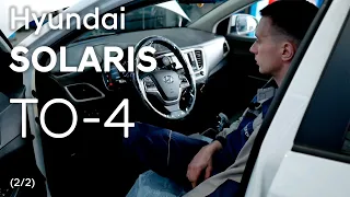 ✅ Hyundai SOLARIS | ТО-4 (60 000 км) | 2 часть