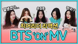 BTS 'ON' _(좋은건 함께봐요~^^)Cheerleader Reaction!!