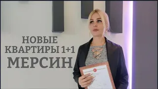 Новые квартиры от застройщика ❗️Мерсин Недвижимость.Квартира в Мерсине.