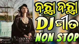 Odia Dj Songs Non Stop 2024 New Odia Dj Songs Remix Hard Bass Odia Dj Songs Remix