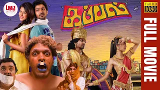 Kappal | Latest Super Hit Tamil Movie HD | Romantic Comedy Film | Vaibhav | Sonam Bajwa