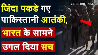 जिंदा पकडे गए पाकिस्तानी आतंकी, भारत के सामने उगल दिया सच |Poonch Terrorist Infiltration|Indian Army