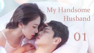 【Sweet Drama】【ENG SUB】My Handsome Husband 01丨 Possessive Male Lead