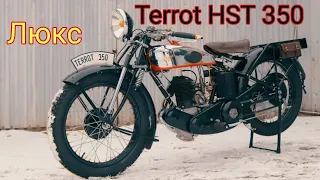 Мотоцикл Terrot HST 350 Luxe. Снова раритет от Ретроцикла.