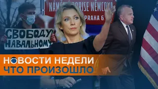 Конец голодовки Навального и дипломатическая война России и Чехии: коротко о событиях недели