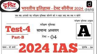 Test-4B DRISHTI IAS test series 2024 | Review | UPSC pt test | vision pt test 2024 #drishti_ias