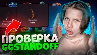 ОКУПИЛСЯ В 3 РАЗА? ПРОВЕРКА САЙТА GGSTANDOFF НА ЧЕСТНОСТЬ В СТАНДОФФ 2! 100% Тактика окупа!