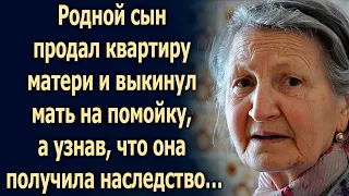 Родной сын продал квартиру матери и выкинул ее на помойку, а узнав, что она получила наследство…