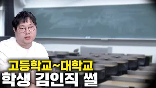 감스트 추억의 학창시절 썰 대방출 ㅋㅋ [23.3.1 오프닝 토크]