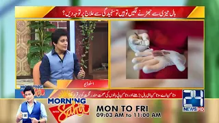 Best Remedies To Stop Hair Fall | Morning With Sahir | 25 Oct 2023 | 24 News HD