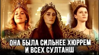 Ее не показали в сериале? Кто закончил женский султанат?