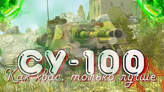 СУ-100 - Как Квас, только лучше | Обзор СУ-100 WoT Blitz