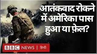 9/11 Attack के बाद America आतंकवाद को ख़त्म करने में कितना कामयाब रहा? Duniya Jahan (BBC Hindi)