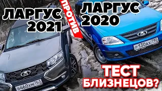 Lada Largus 2021 против Lada Largus 2020 [ ТЕСТ-ДРАЙВ ОБЗОР ]