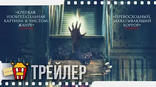 СЫН ДЬЯВОЛА — Русский трейлер | 2020 | Сюзанн Клеман, Аллан Хоуко, Шелли Томпсон, Геза Ковач