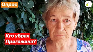 Острый Угол: Кто убрал Пригожина? Опрос людей на улицах Ейска (2023) Новости Украины