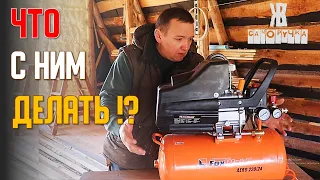 Воздушный компрессор. ЕСЛИ БЫ Я ЭТО ЗНАЛ, то давно бы уже КУПИЛ FoxWeld aero 220/24. ЖКВ Саморучка