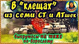 ИС-3: один на поле против 7 светляков и СТ🔥Адреналин WORLD of TANKS | Наш танк ИС ИС-3 wot IS-3