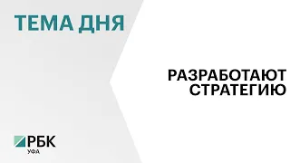 Власти Башкортостана и Уфы разработают концепцию сохранения водных ресурсов