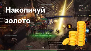 Diablo Immortal: На що і як правильно витрачати золото?