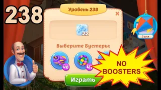 Homescapes Level 238 💪 - No Boosters [15 moves] [2022]