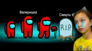 САМЫЕ ГРУСТНЫЕ ИСТОРИИ В AMONG US! НЕ ЗАПЛАЧЬ и НЕ ЗАСМЕЙСЯ ЧЕЛЛЕНДЖ! Предатель среди Нас! Валеришка