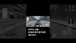 다마스 앞구르기