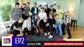 New School Breakin' EP.2: สวัสดีครับคุณครู